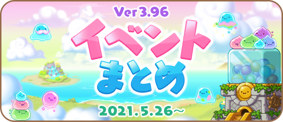 メイプルストーリー Wiki イベント 初心者お役立ち情報 動画投稿